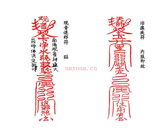 《九龙神符集》茅山派秘传一百零六神符-高清彩色-58筒子页.PDF电子版