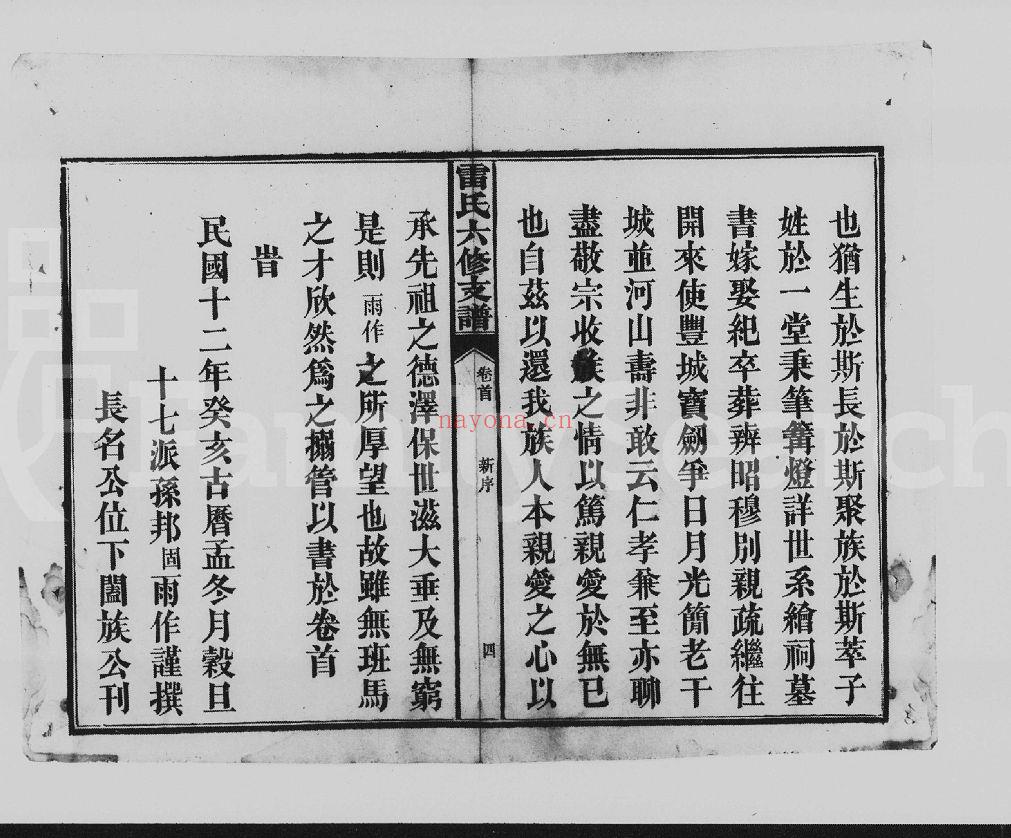 雷氏宗谱族谱(犹他州藏湖南省)共40册
