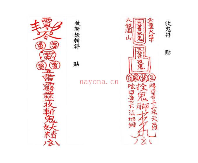 《九龙神符集》茅山派秘传一百零六神符-高清彩色-58筒子页.PDF电子版