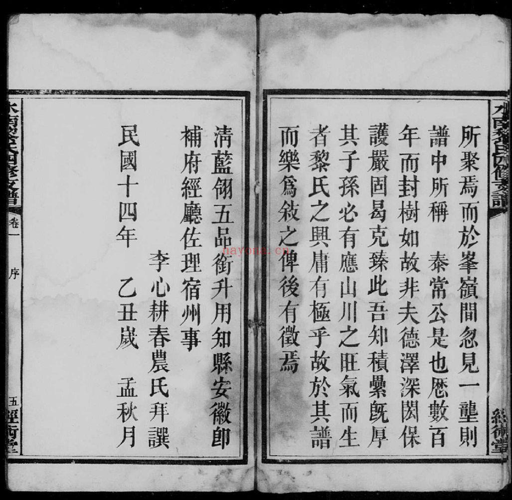 黎氏宗谱族谱（犹他州藏湖南省）共82册