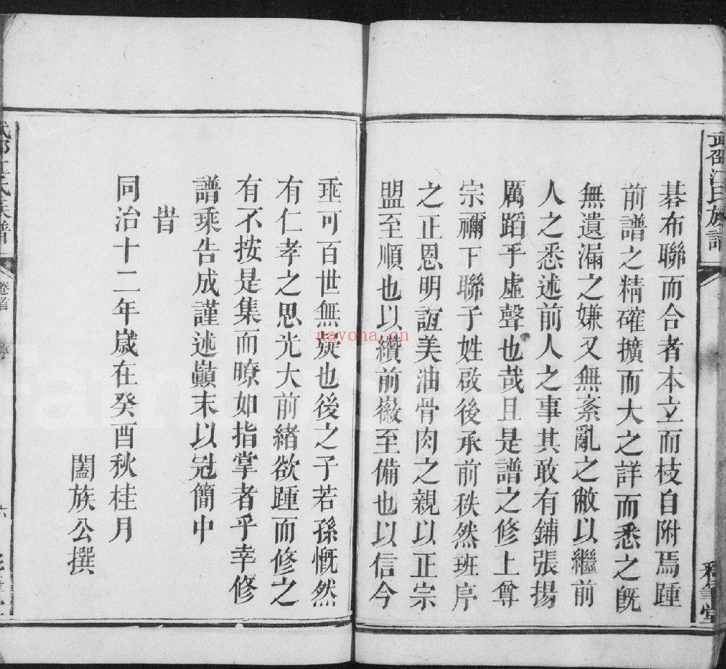 江氏宗谱族谱(犹他州藏湖南省)共124册