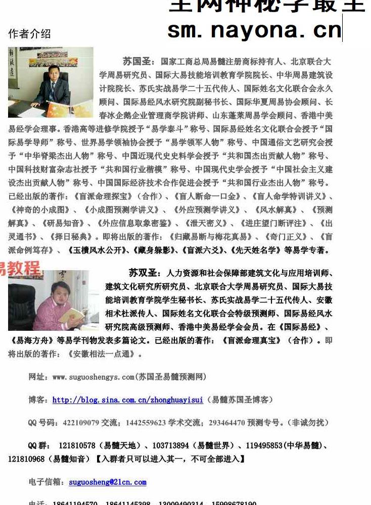 《盲派命理真宝》pdf 苏国圣 苏双圣合着 221页