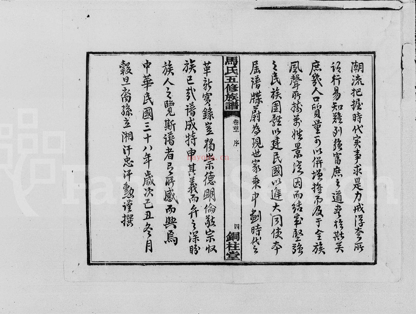 马氏宗谱族谱（犹他州藏湖南省）共82册