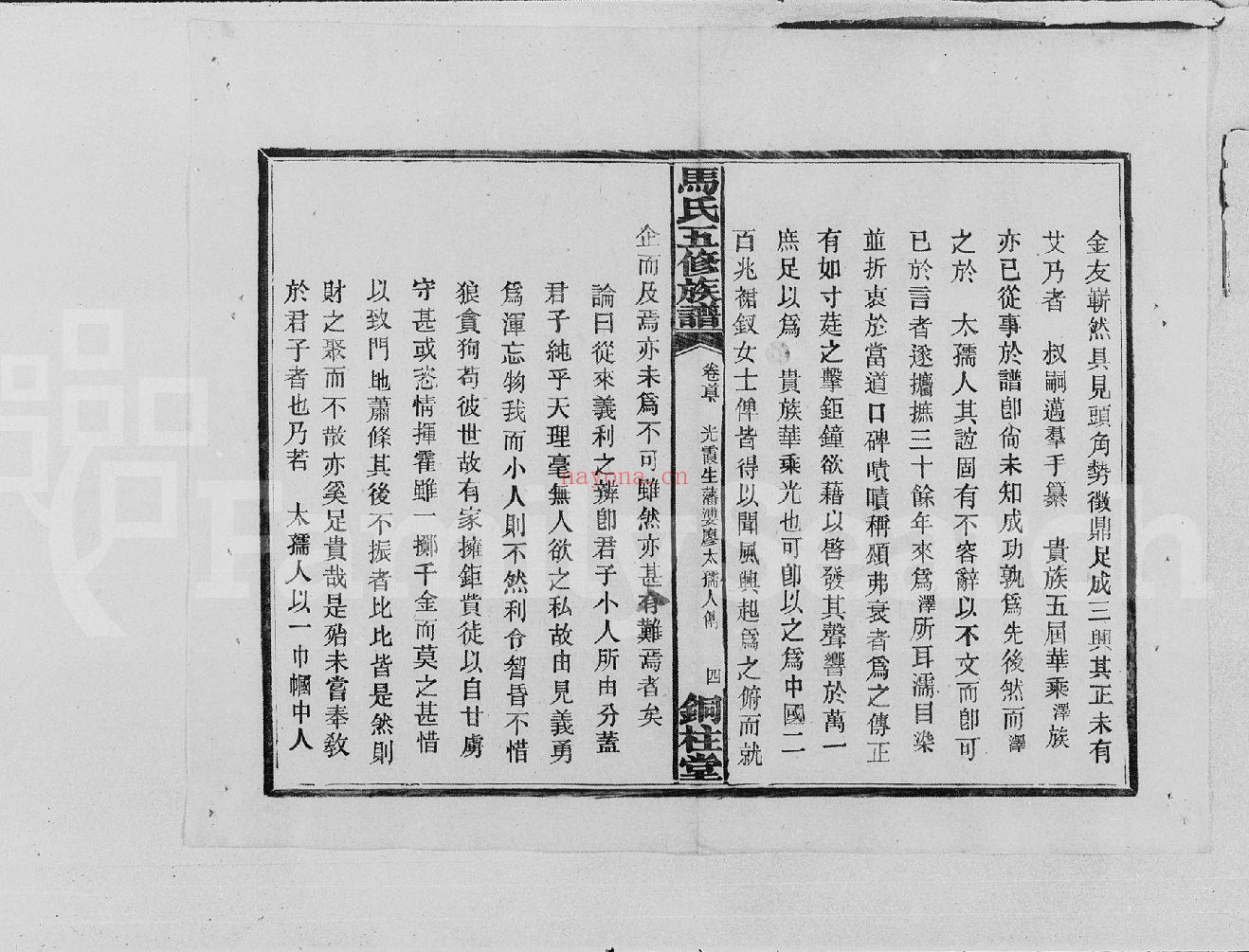 马氏宗谱族谱（犹他州藏湖南省）共82册