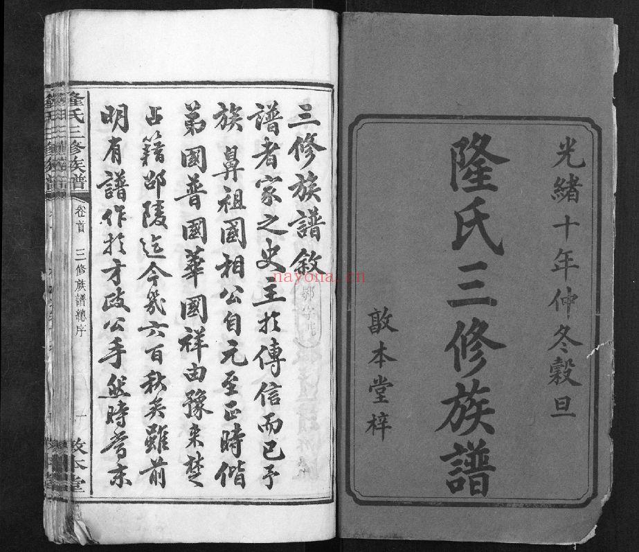 隆氏宗谱族谱（犹他州藏湖南省）共32册
