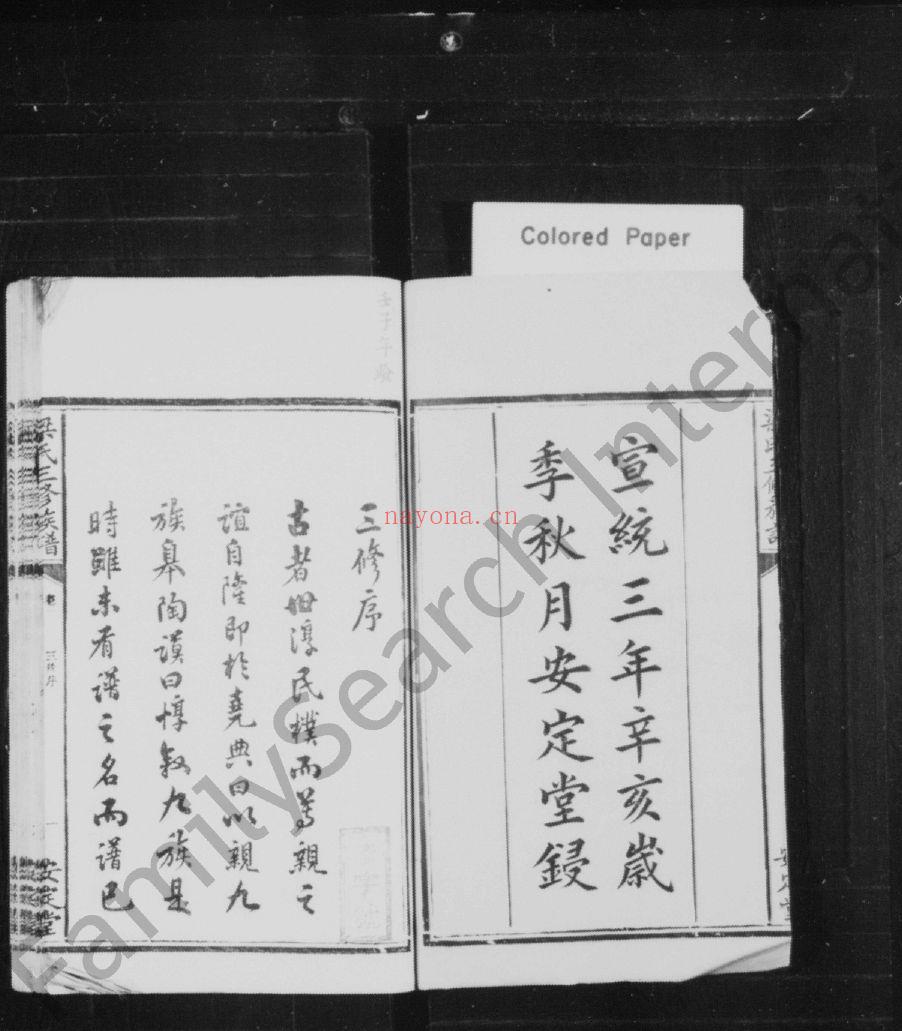 梁氏宗谱族谱(犹他州藏湖南省)共85册
