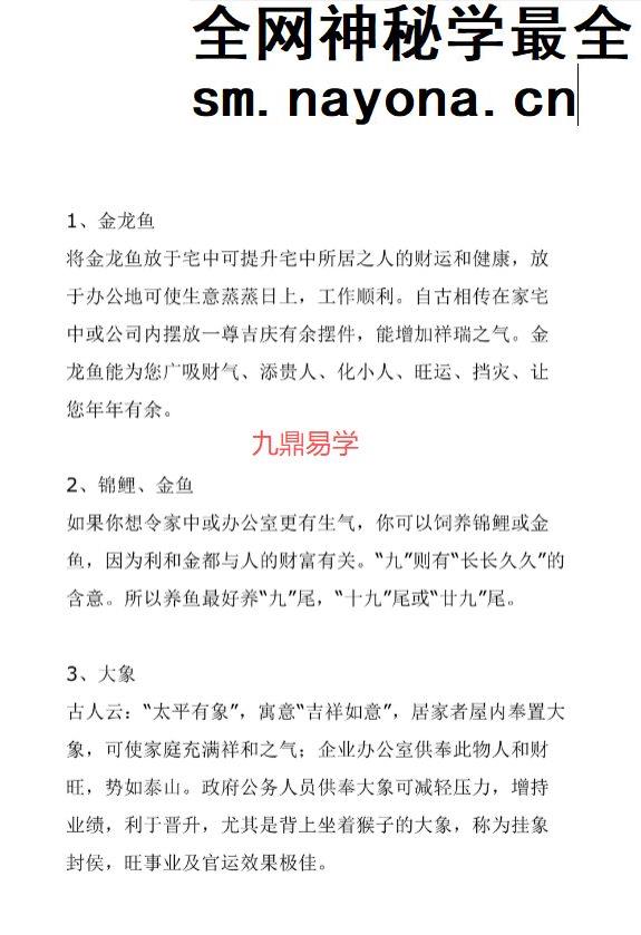 100种 招财.桃花.祝由.3册合集pdf