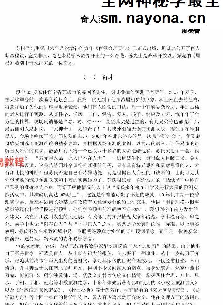 《盲派命理真宝》pdf 苏国圣 苏双圣合着 221页