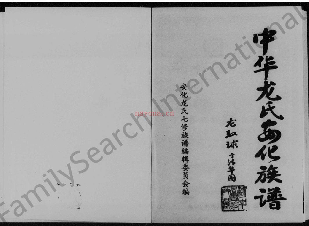 龙氏宗谱族谱（犹他州藏湖南省）共186册