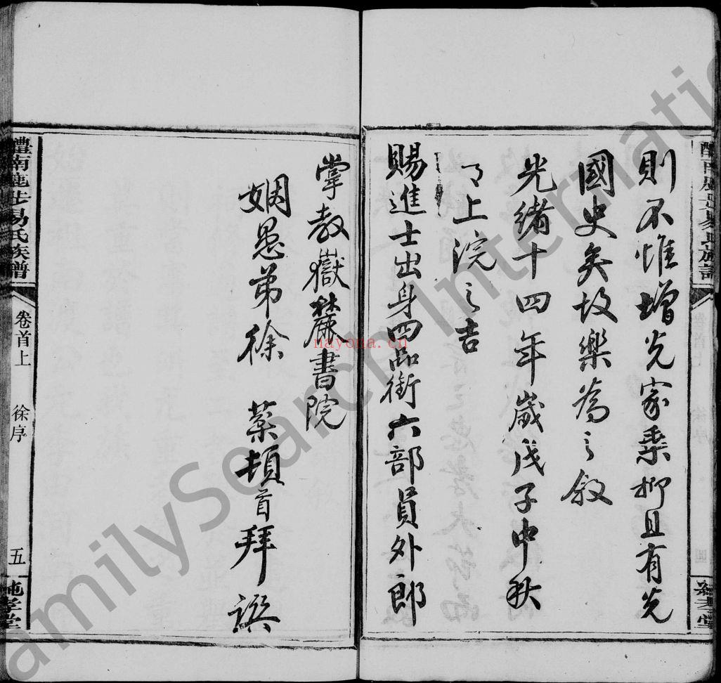 鹿氏宗谱族谱（犹他州藏湖南省）共2册