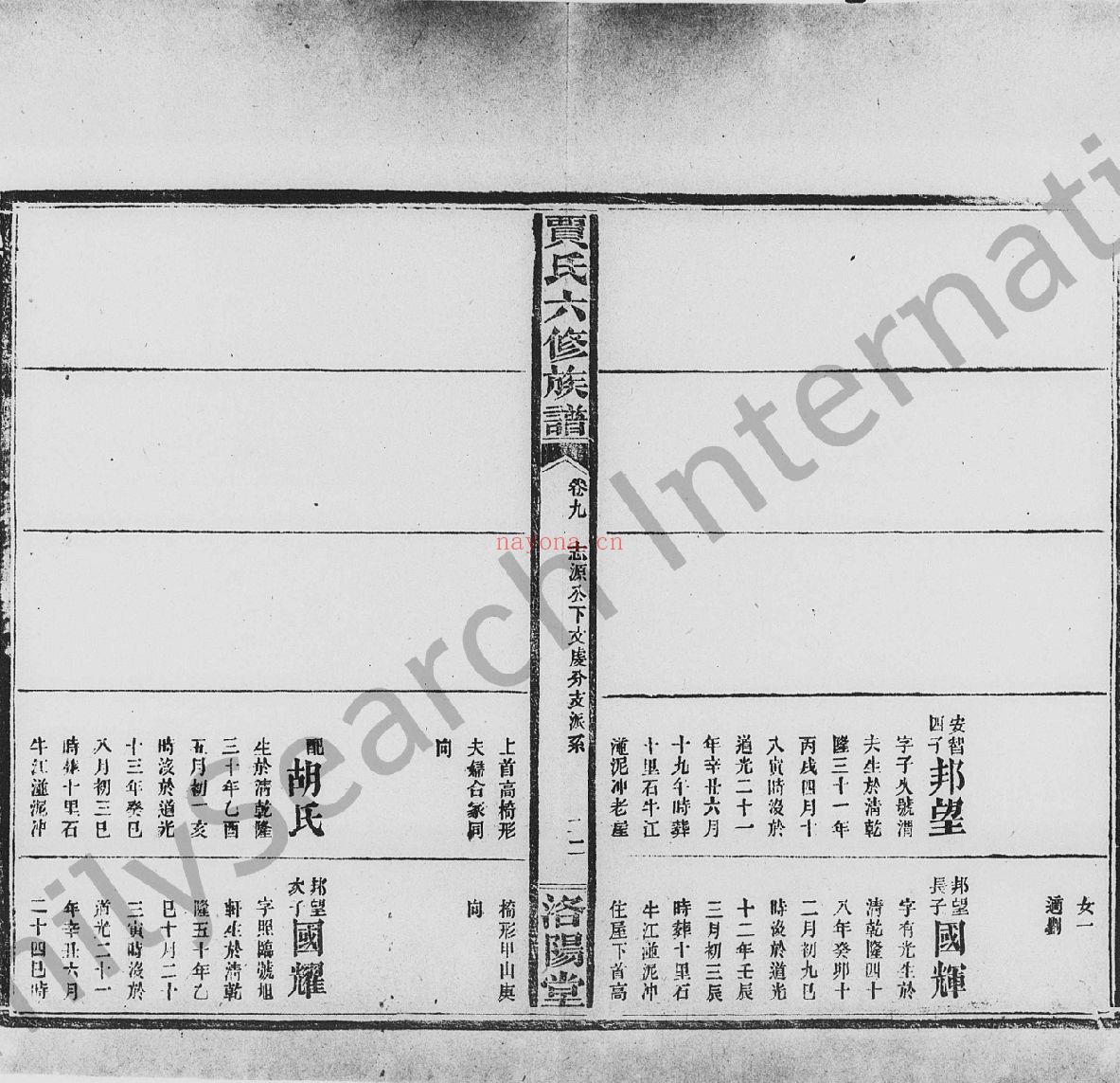 贾氏宗谱族谱(犹他州藏湖南省)共5册