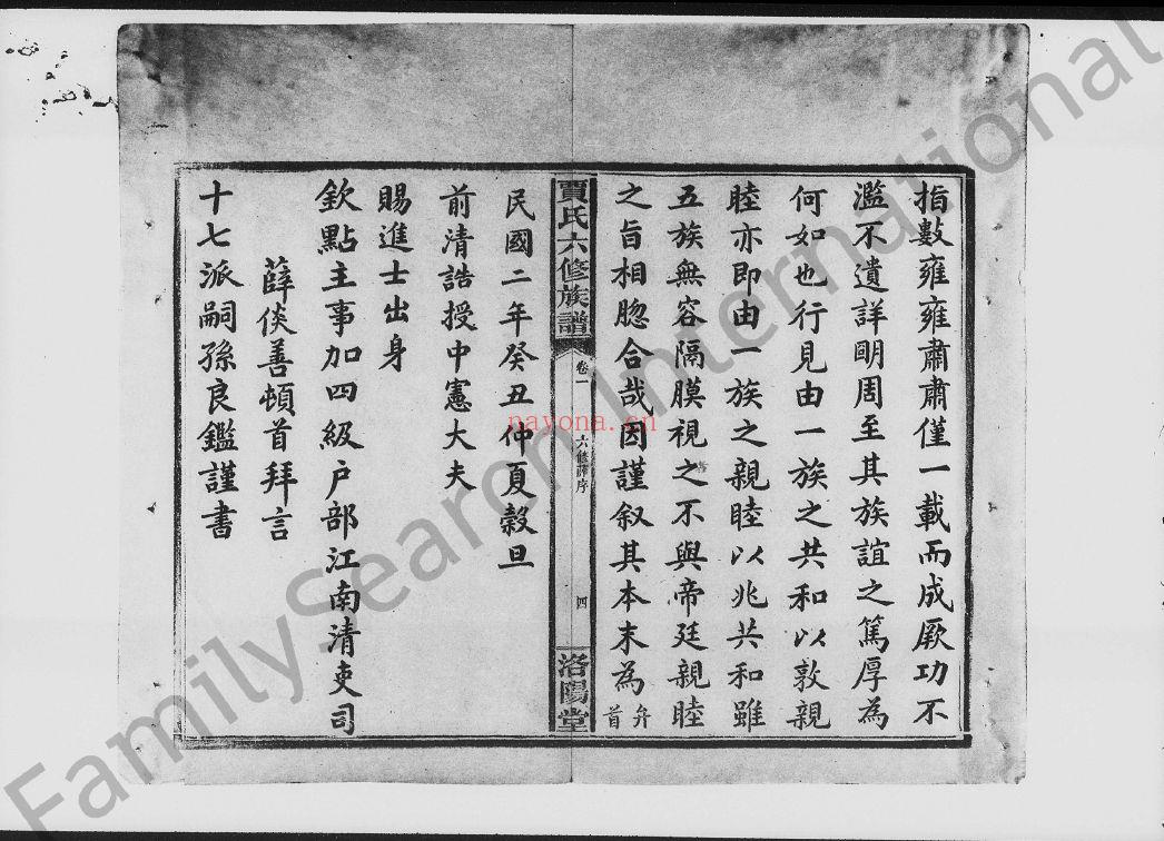 贾氏宗谱族谱(犹他州藏湖南省)共5册