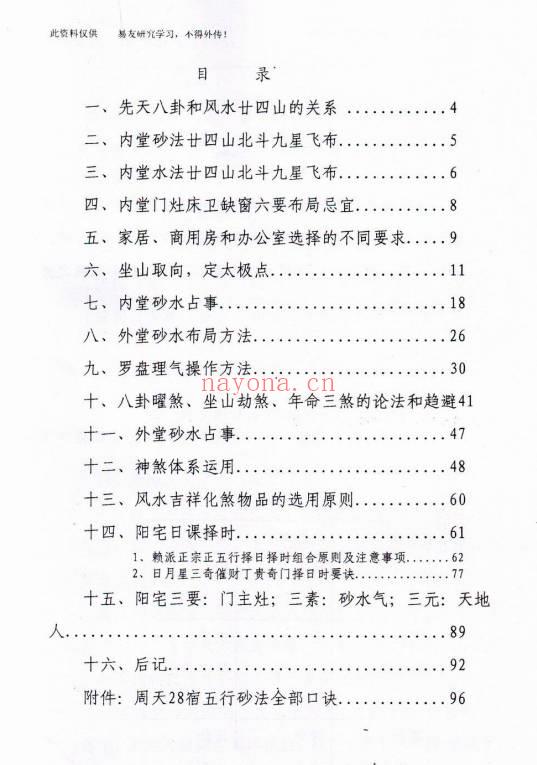 《天星阳宅风水布局与案例集》155页.PDF电子版