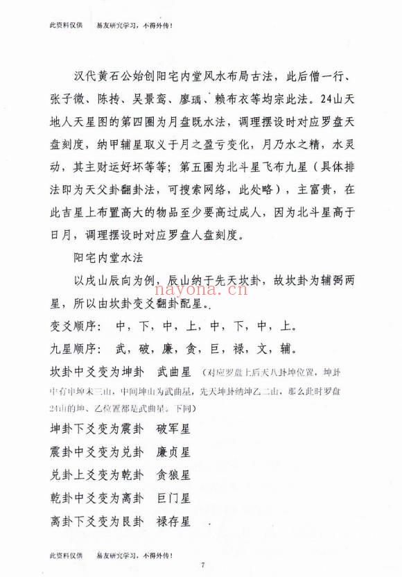 《天星阳宅风水布局与案例集》155页.PDF电子版