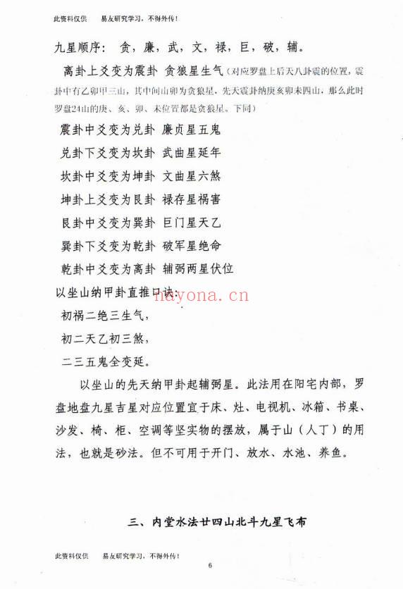 《天星阳宅风水布局与案例集》155页.PDF电子版