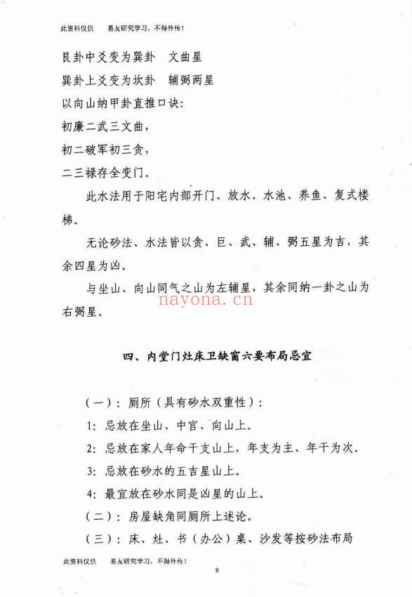 《天星阳宅风水布局与案例集》155页.PDF电子版