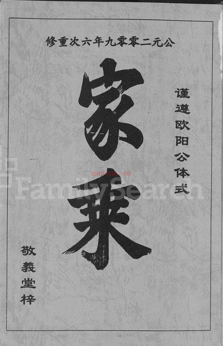 姜氏宗谱族谱（犹他州藏湖南省）共61册