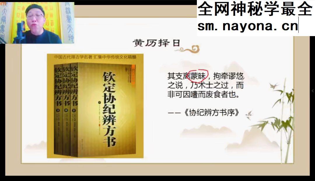范三明 择日视频4集