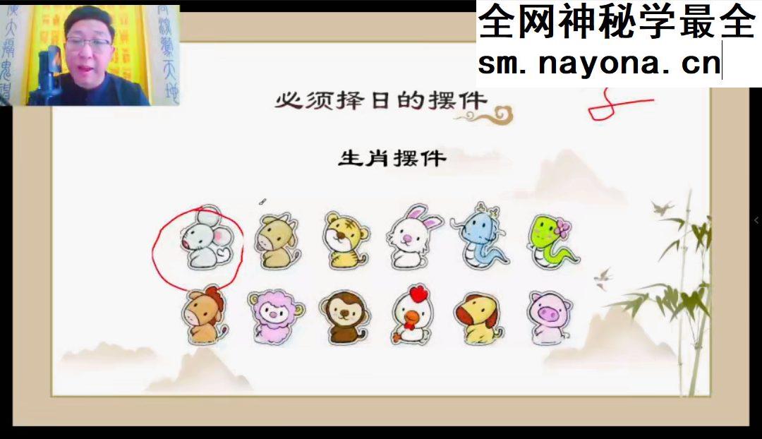 范三明 择日视频4集