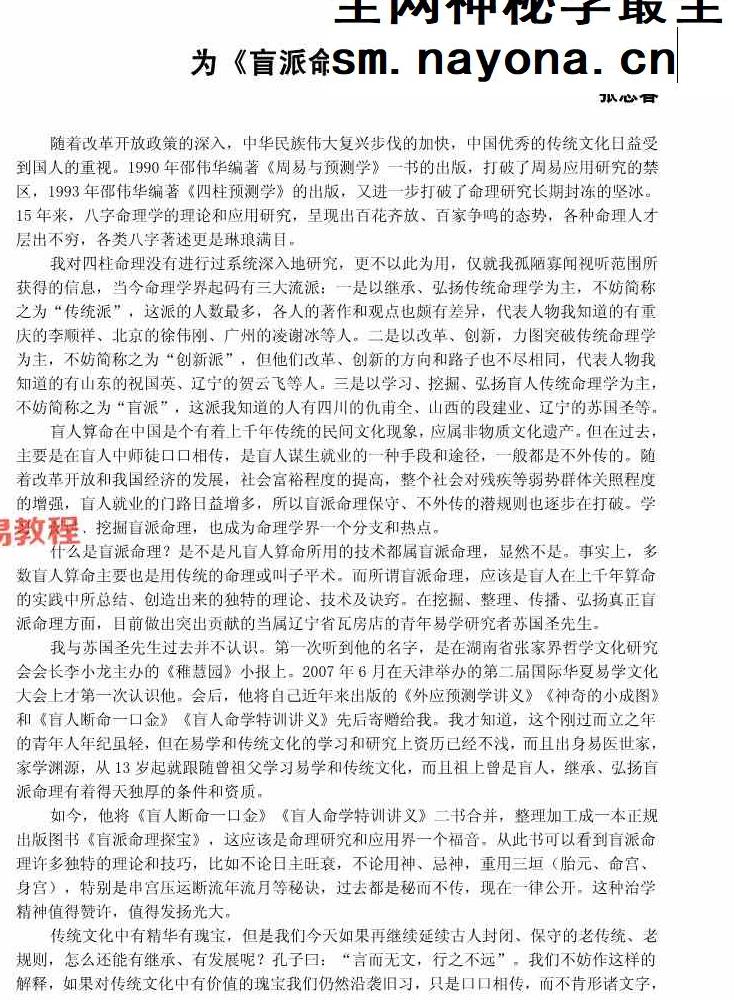 《盲派命理真宝》pdf 苏国圣 苏双圣合着 221页