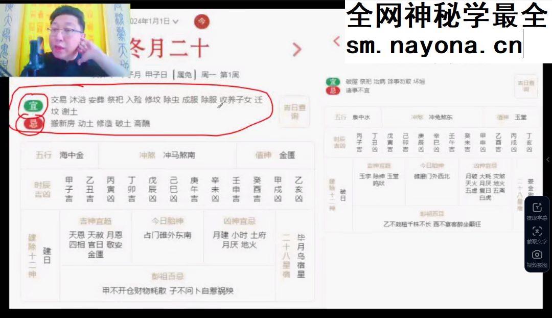 范三明 择日视频4集
