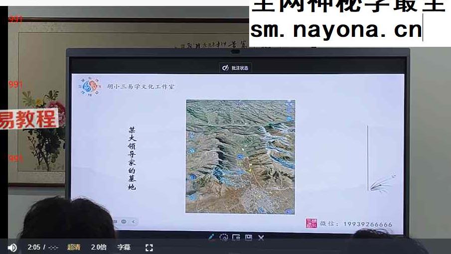 绝密课程胡小三混元地理阴宅第二版视频4集