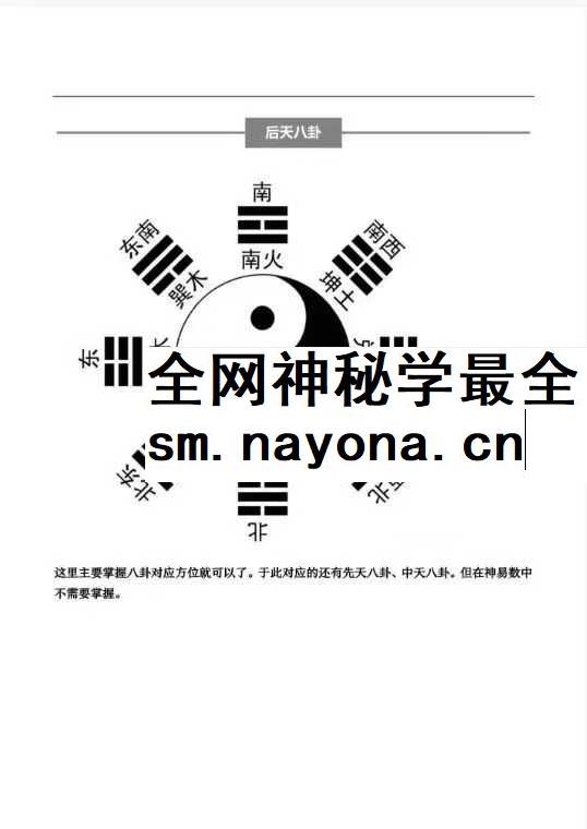 小定神术pdf