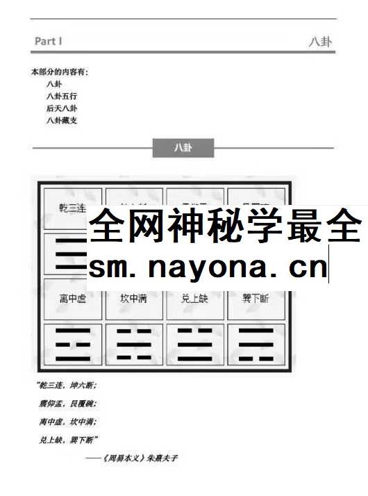小定神术pdf