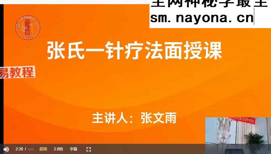 灵效绝针课程视频10集