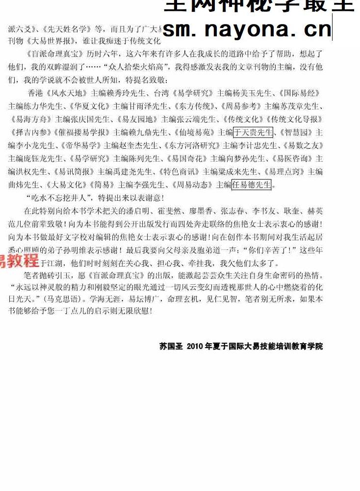 《盲派命理真宝》pdf 苏国圣 苏双圣合着 221页