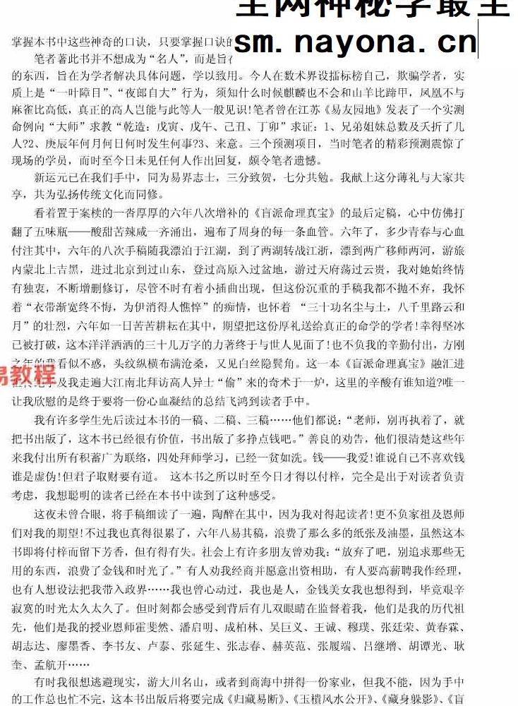 《盲派命理真宝》pdf 苏国圣 苏双圣合着 221页
