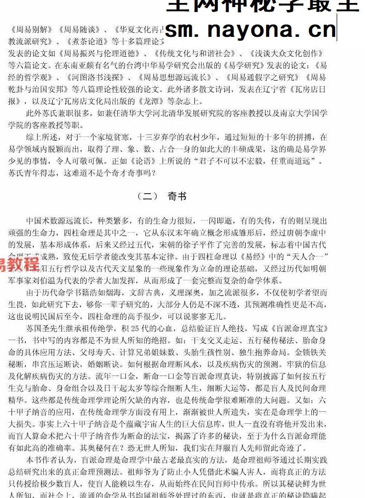 《盲派命理真宝》pdf 苏国圣 苏双圣合着 221页