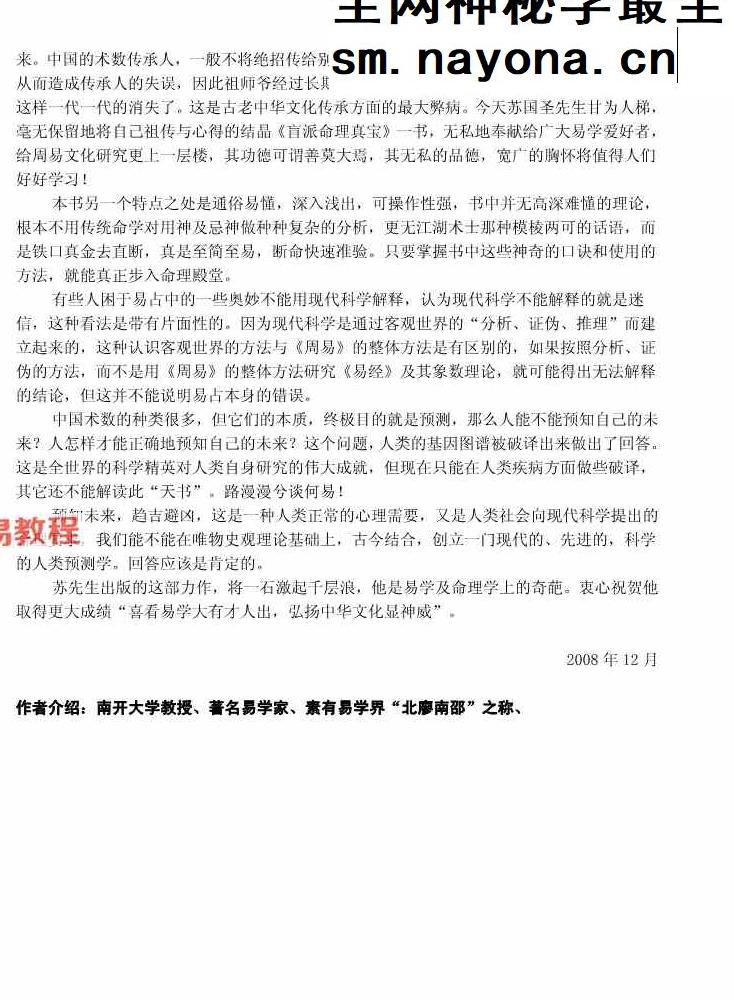 《盲派命理真宝》pdf 苏国圣 苏双圣合着 221页