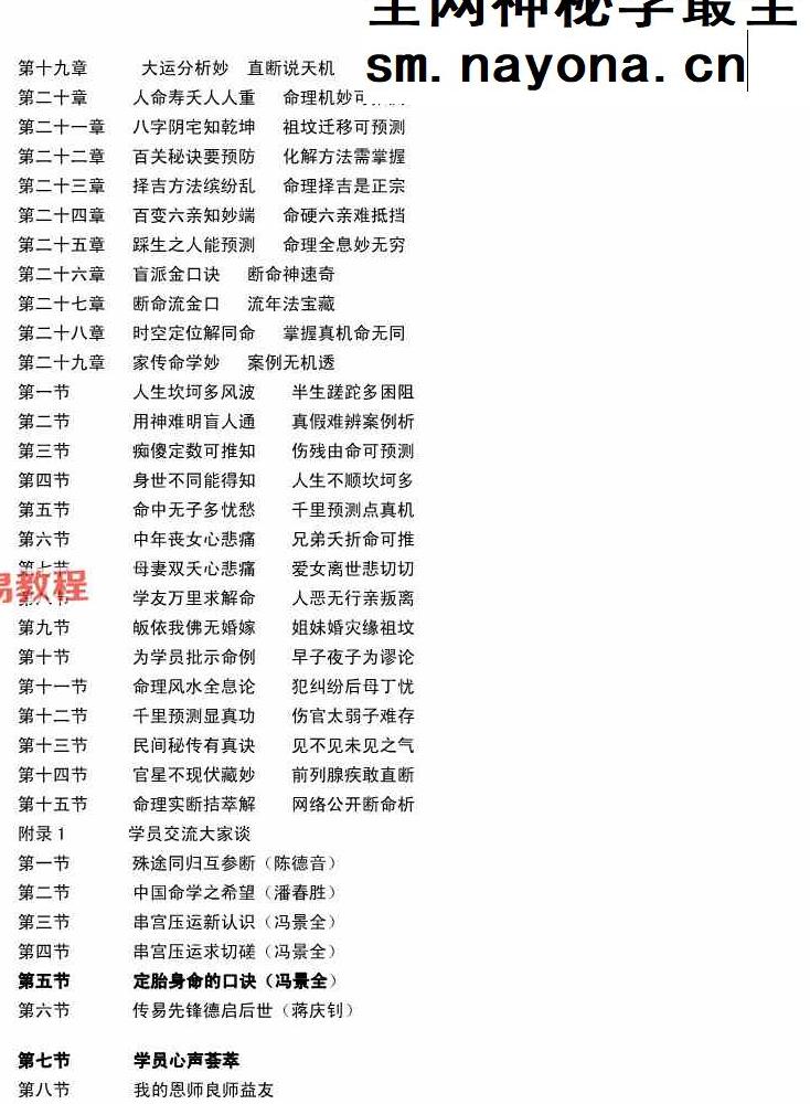 《盲派命理真宝》pdf 苏国圣 苏双圣合着 221页