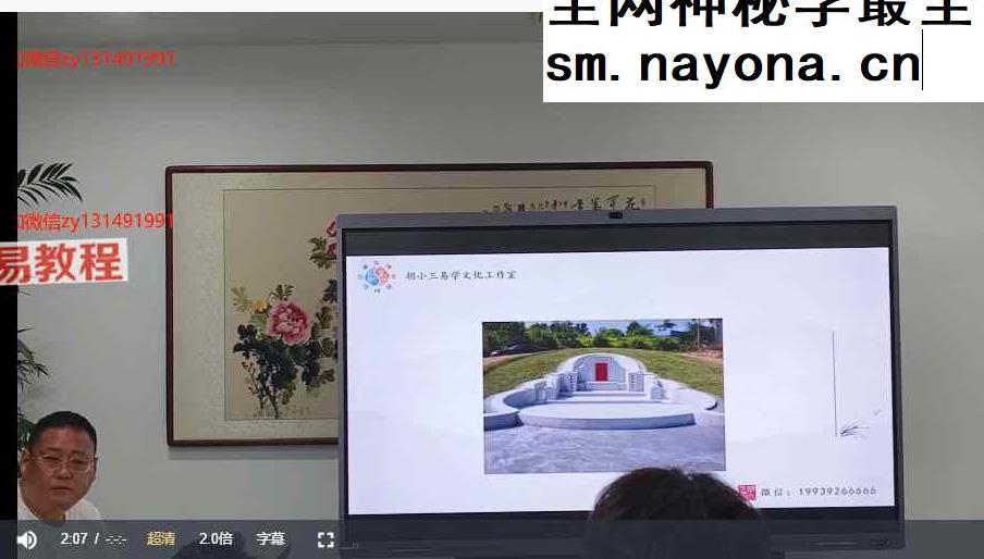 绝密课程胡小三混元地理阴宅第二版视频4集