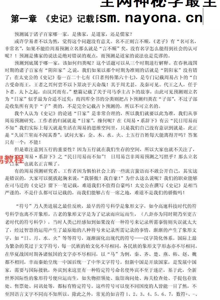 《盲派命理真宝》pdf 苏国圣 苏双圣合着 221页