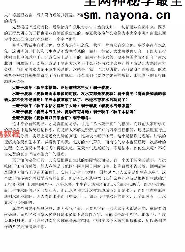 《盲派命理真宝》pdf 苏国圣 苏双圣合着 221页