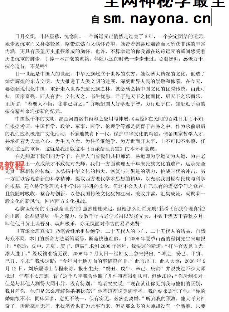 《盲派命理真宝》pdf 苏国圣 苏双圣合着 221页