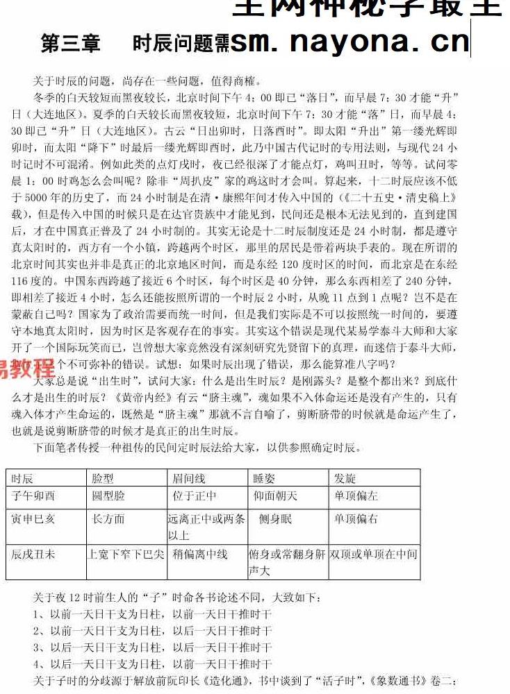 《盲派命理真宝》pdf 苏国圣 苏双圣合着 221页