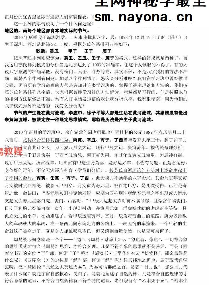 《盲派命理真宝》pdf 苏国圣 苏双圣合着 221页