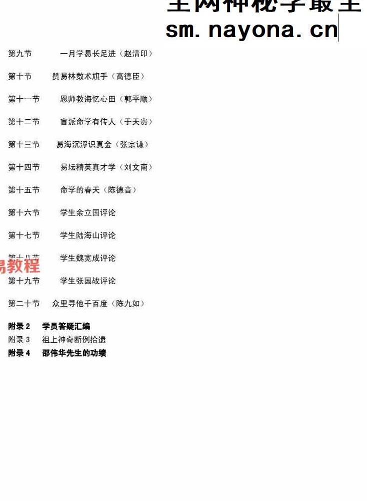 《盲派命理真宝》pdf 苏国圣 苏双圣合着 221页