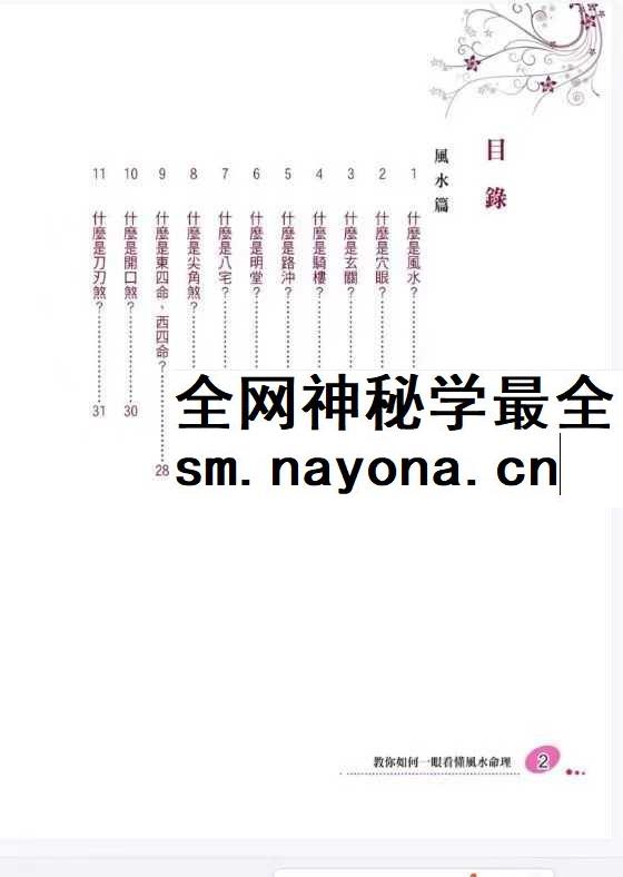 周舒 上官紫微《实用风水-教你如何一眼看懂风水命理》320页