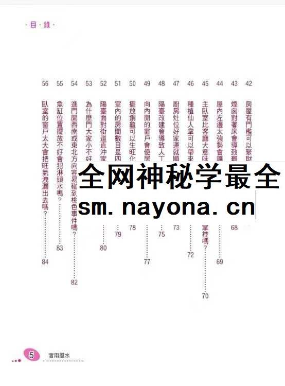 周舒 上官紫微《实用风水-教你如何一眼看懂风水命理》320页