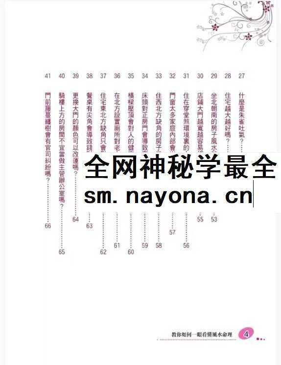 周舒 上官紫微《实用风水-教你如何一眼看懂风水命理》320页