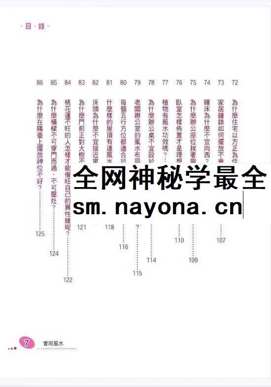 周舒 上官紫微《实用风水-教你如何一眼看懂风水命理》320页