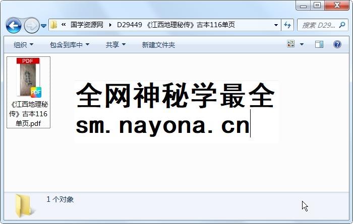 《江西地理秘传》古本116单页 风水堪舆 第1张-国学资源网 《江西地理秘传》古本116单页 风水堪舆 第1张