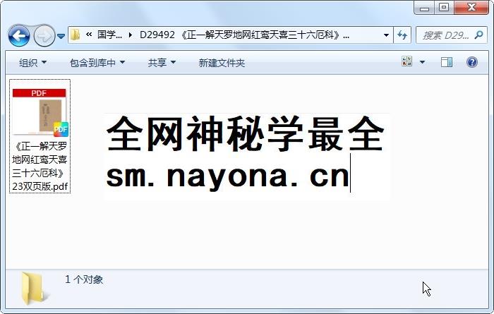 《正一解天罗地网红鸾天喜三十六厄科》23双页版 道法符咒 第1张-国学资源网 《正一解天罗地网红鸾天喜三十六厄科》23双页版 道法符咒 第1张