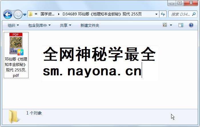邓仙卿《地理知本金锁秘》现代 255页 风水堪舆 第1张-国学资源网 邓仙卿《地理知本金锁秘》现代 255页 风水堪舆 第1张