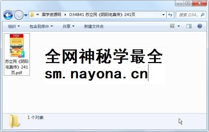 苏立民《阴阳宅真传》241页 风水堪舆 第1张-国学资源网 苏立民《阴阳宅真传》241页 风水堪舆 第1张