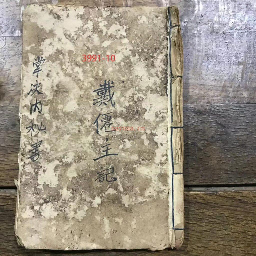 《掌决内秘书》10